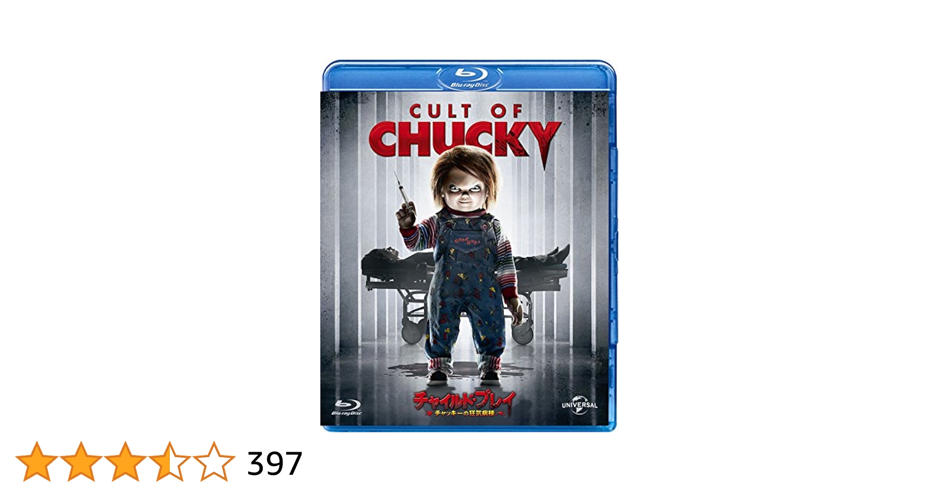 Amazon.co.jp: チャイルド・プレイ ~チャッキーの狂気病棟~ [Blu